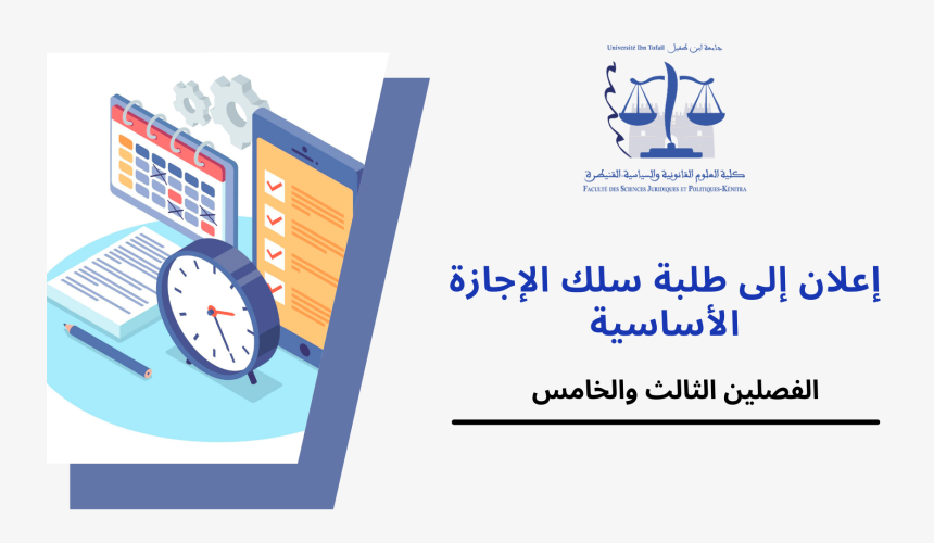 إعلان خاص بطلبة الفصل الثالث والخامس
