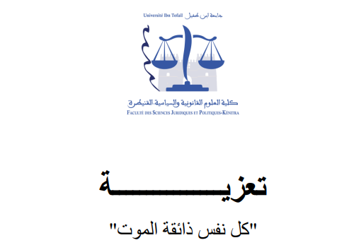 « تعزيــــــــــــــــة « كل نفس ذائقة الموت