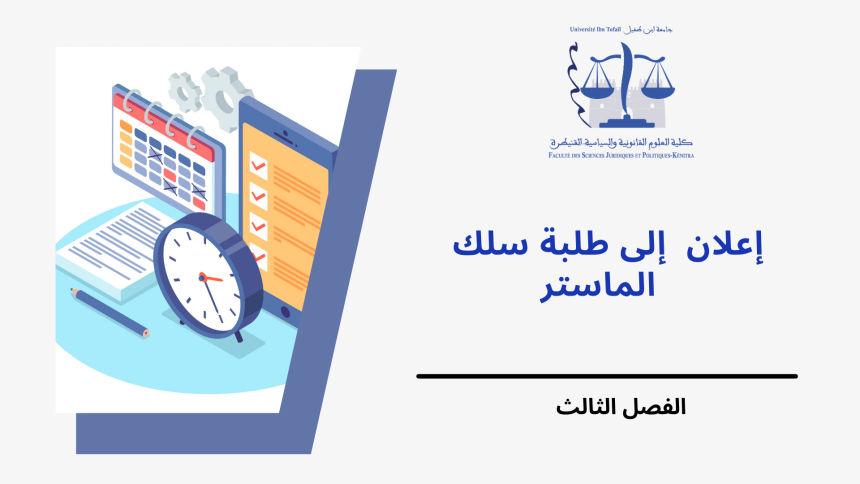 امتحانات الدورة الخريفية – المراقبة العادية (الفصل الثالث) – السنة الجامعية 2024/2023