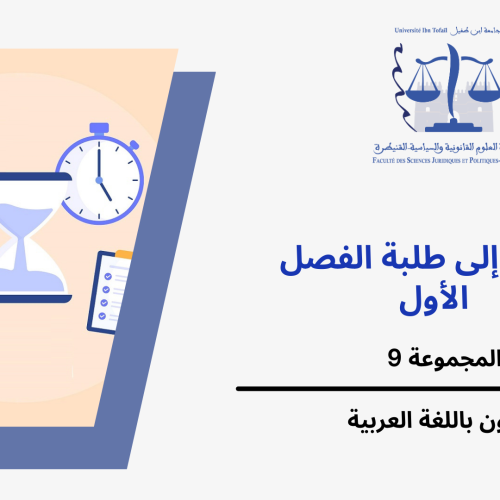 إعلان عن حصة إضافية – المجموعة 9 {الفصل الأول} – وحدة اللغات الاجنبية