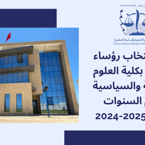 إعلان انتخاب رؤساء الشعب بكلية العلوم القانونية والسياسية برسم السنوات 2024-2025-2026
