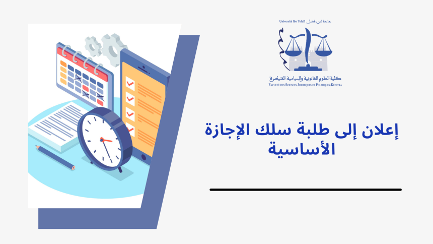 إعلان إلى طلبة سلك الاجازة – توقف محاضرات الدورة الخريفية للموسم الجامعي 2024/2023