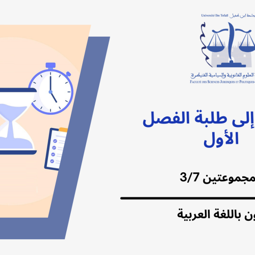 إعلان عن حصة إضافية – المجموعتين 7/3 {الفصل الأول} -وحدة اللغات الاجنبية
