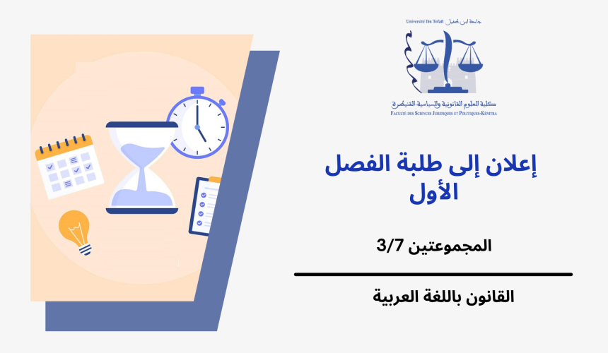 إعلان عن حصة إضافية – المجموعتين 7/3 {الفصل الأول} -وحدة اللغات الاجنبية إعلان عن حصة إضافية – المجموعتين 7/3 {الفصل الأول} -وحدة اللغات الاجنبية