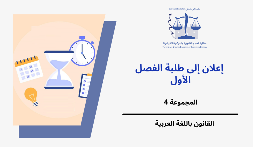 إعلان عن حصة إضافية – المجموعة 4 {الفصل الأول} – وحدة اللغات الاجنبية إعلان عن حصة إضافية – المجموعة 4 {الفصل الأول} – وحدة اللغات الاجنبية