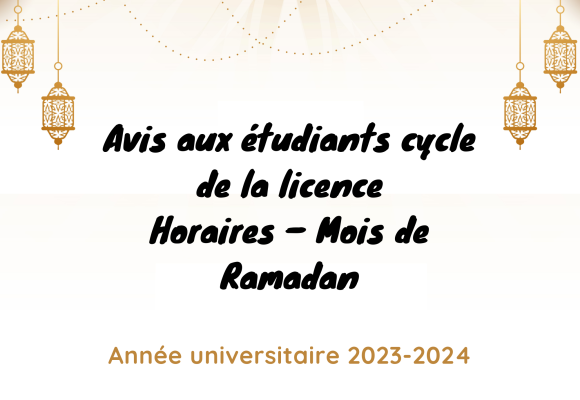 إعلان خاص بطلبة سلك الإجازة – توقيت شهر رمضان المبارك – السنة الجامعية 2024/2023
