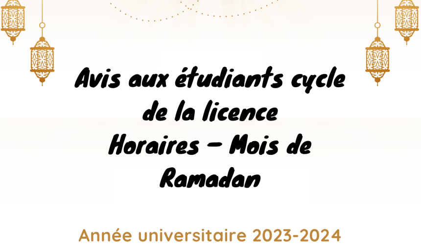 إعلان خاص بطلبة سلك الإجازة – توقيت شهر رمضان المبارك – السنة الجامعية 2024/2023