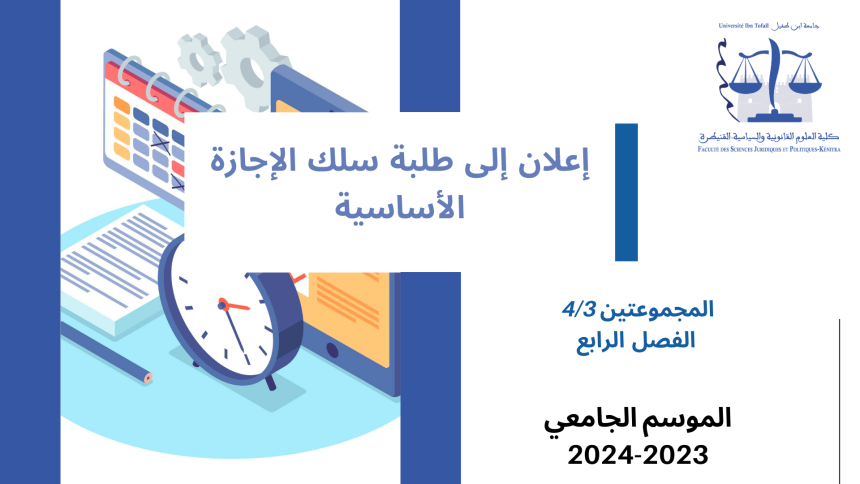 إعــــــــــلان إلى طلبة المجموعتين 3و4 ( الفصل الرابع ) – وحدة وسائل الأداء والائتمان