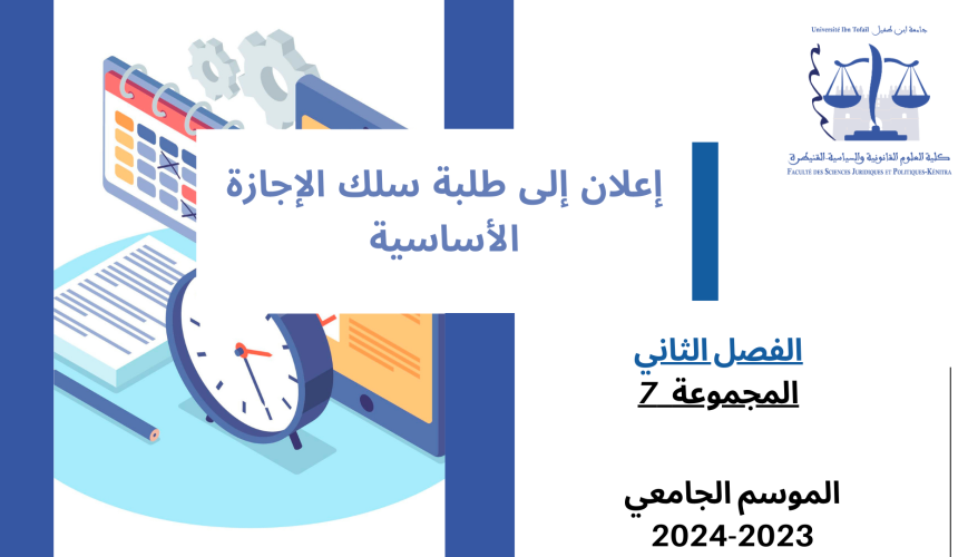 إعــــــــــلان إلى طلبة المجموعة 7 ( الفصل الثاني ) – وحدة القانون الجنائي إعــــــــــلان إلى طلبة المجموعة 7 ( الفصل الثاني ) – وحدة القانون الجنائي