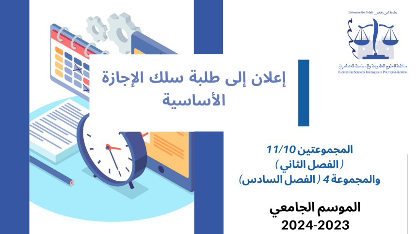 إعــــــــــلان إلى طلبة المجموعتين 11/10( الفصل الثاني ) والمجموعة 4 ( الفصل السادس)