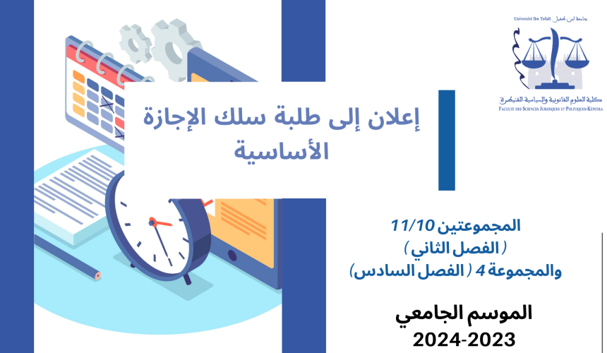 إعــــــــــلان إلى طلبة المجموعتين 11/10( الفصل الثاني ) والمجموعة 4 ( الفصل السادس) إعــــــــــلان إلى طلبة المجموعتين 11/10( الفصل الثاني ) والمجموعة 4 ( الفصل السادس)