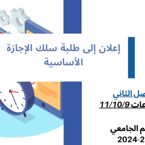 إعــــــــــلان إلى طلبة  الفصل الثاني – (المجموعات 11،10،9)  -وحدة مدخل للعلاقات الدولية