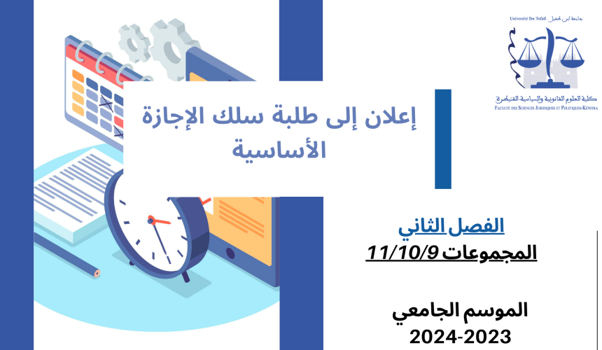 إعــــــــــلان إلى طلبة المجموعات 11/10/9، الفصل الثاني (مادة مدخل للعلاقات الدولية) إعــــــــــلان إلى طلبة المجموعات 11/10/9، الفصل الثاني (مادة مدخل للعلاقات الدولية)