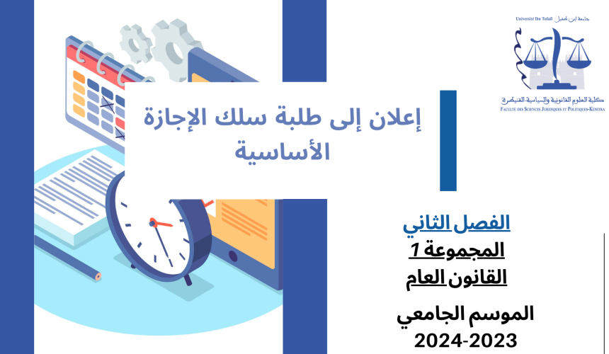إعــــــــــلان إلى طلبة الفصل الثاني القانون العام (مادة مدخل للعلاقات الدولية) إعــــــــــلان إلى طلبة الفصل الثاني القانون العام (مادة مدخل للعلاقات الدولية)