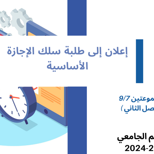 تعديل استعمال الزمن – الفصل الثاني المجموعتين 7-9 – تخصص القانون الخاص باللغة العربية
