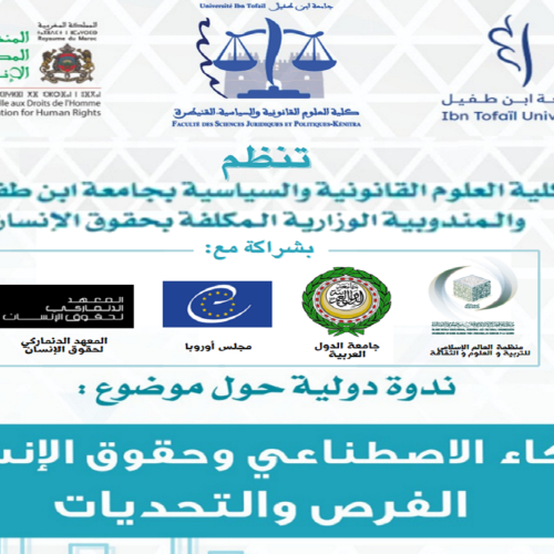ندوة دولية حول موضوع : الذكاء الإصطناعي وحقوق الإنسان : الفرص والتحديات