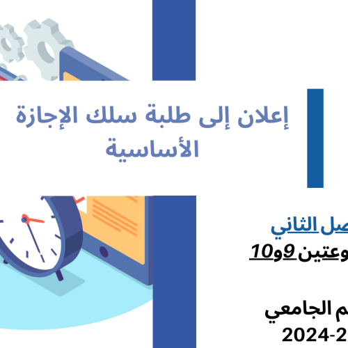 إعــــــــــلان إلى طلبة المجموعتين 9و10  ( الفصل الثاني ) -وحدة مدخل للعلاقات الدولية