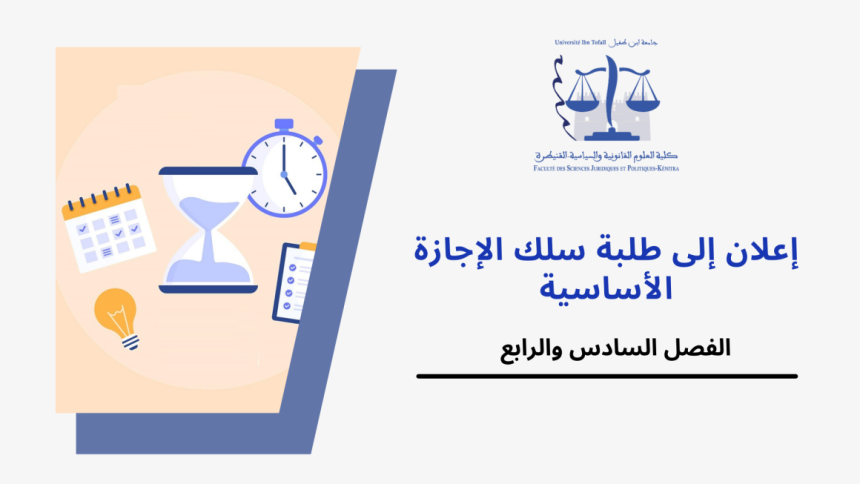 مراكز وقاعات الامتحانات الدورة الربيعية الإستدراكية  – الفصل السادس والرابع / القانون باللغة العربية – السنة الجامعية 2024/2023