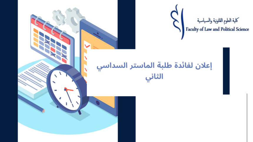 برمجة امتحانات الدورة الربيعية العادية برسم الموسم الجامعي 2023 – 2024