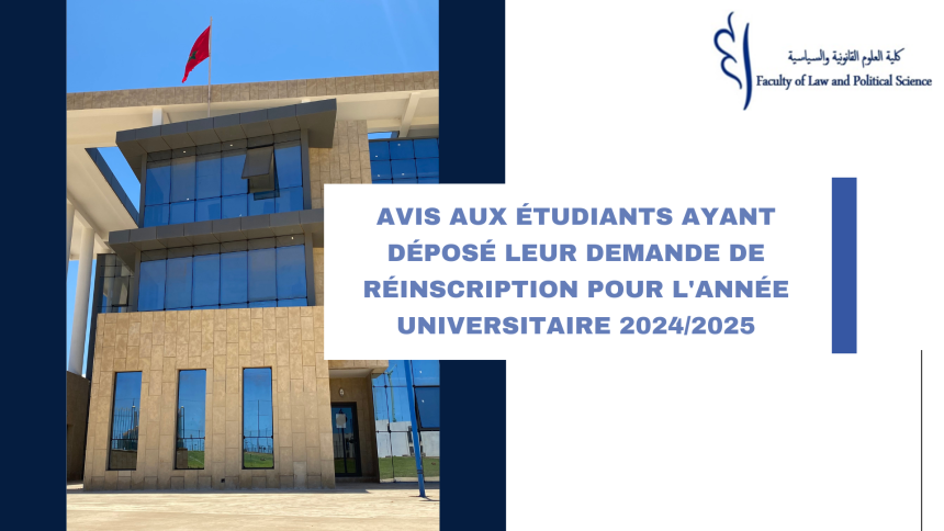 إعلان خاص بالطلبة الذين تقدموا بطلبات إعادة التسجيل برسم السنة الجامعية 2025/2024