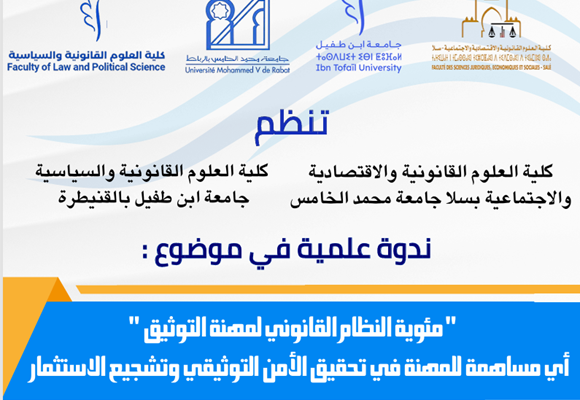 ندوة علمية في موضوع : « مئوية النظام القانوني لمهنة التوثيق  » أي مساهمة للمهنة في تحقيق الأمن التوثيقي وتشجيع الاستثمار