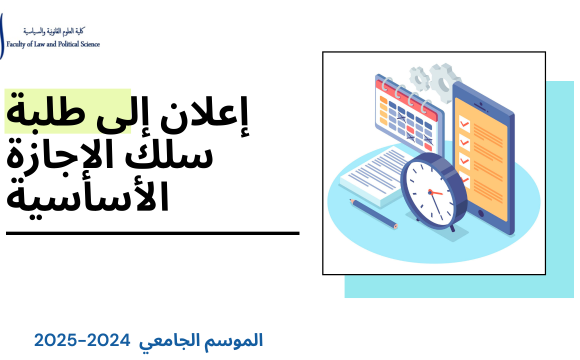 البرمجة الزمنية لامتحانات الدورة الربيعية العادية برسم الموسم الجامعي 2025/2024