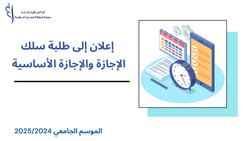 الجدولة الزمنية لامتحانات الدورة الخريفية العادية (الفصل الخامس والثالث) برسم الموسم الجامعي 2025/2024