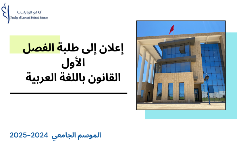 الجدولة الزمنية لامتحانات الدورة الخريفية العادية مرفقة بتوزيع الطلبة على القاعات – تعديل- ( الفصل الأول/القانون باللغة العربية) 2025/2024 الجدولة الزمنية لامتحانات الدورة الخريفية العادية مرفقة بتوزيع الطلبة على القاعات – تعديل- ( الفصل الأول/القانون باللغة العربية) 2025/2024