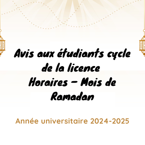 إعلان خاص بطلبة سلك الإجازة – توقيت شهر رمضان المبارك – السنة الجامعية 2025/2024