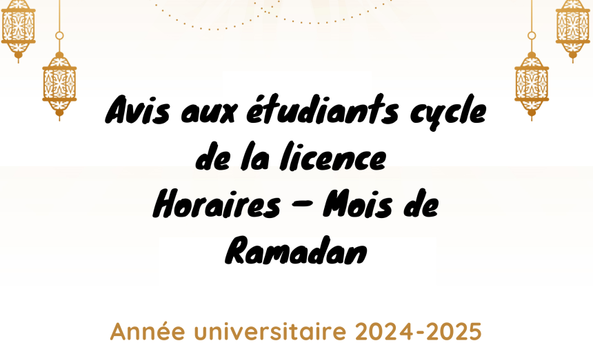 إعلان خاص بطلبة سلك الإجازة – توقيت شهر رمضان المبارك – السنة الجامعية 2025/2024