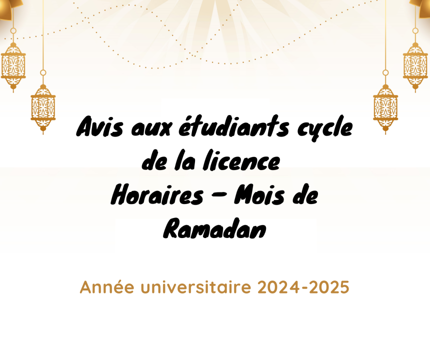 إعلان خاص بطلبة سلك الإجازة – توقيت شهر رمضان المبارك – السنة الجامعية 2025/2024