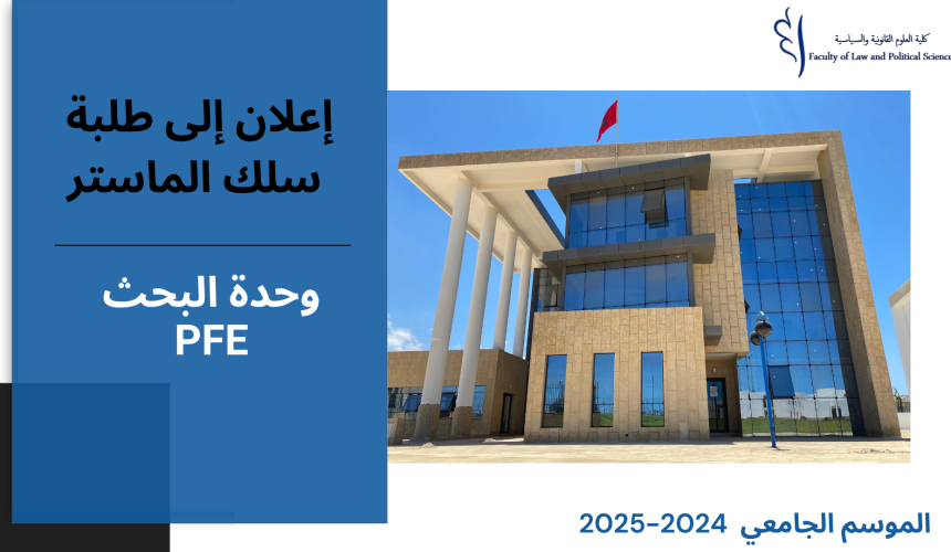 إعلان إلى طلبة سلك الماستر (وحدة بحث التخرج) – الأستاذ بدر اسريفي إعلان إلى طلبة سلك الماستر (وحدة بحث التخرج) – الأستاذ بدر اسريفي