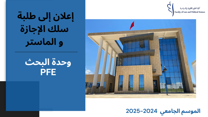 إعـــــلان عن إجراء حصة تأطيرية – سلك الماستر والاجازة – الأستاذة نعيمة ازويري
