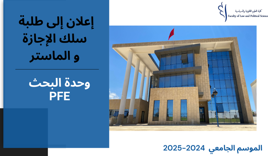 إعـــــلان عن إجراء حصة تأطيرية – سلك الماستر والاجازة – الأستاذة نعيمة ازويري إعـــــلان عن إجراء حصة تأطيرية – سلك الماستر والاجازة – الأستاذة نعيمة ازويري