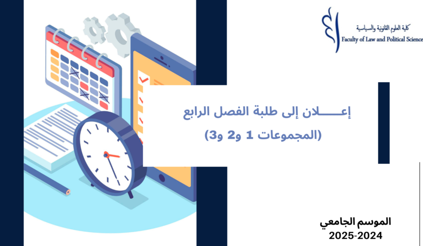 إعلان إلى طلبة الفصل الرابع – (المجموعات 1 و2 و3) – وحدة المهارات إعلان إلى طلبة الفصل الرابع – (المجموعات 1 و2 و3) – وحدة المهارات