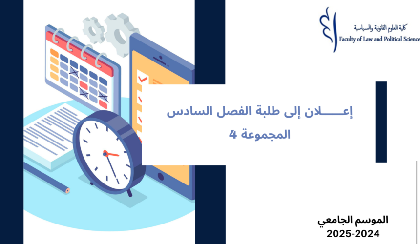 إعلان إلى طلبة الفصل السادس ( المجموعة 4 ) – وحدة قانون المسطرة المدنية إعلان إلى طلبة الفصل السادس ( المجموعة 4 ) – وحدة قانون المسطرة المدنية