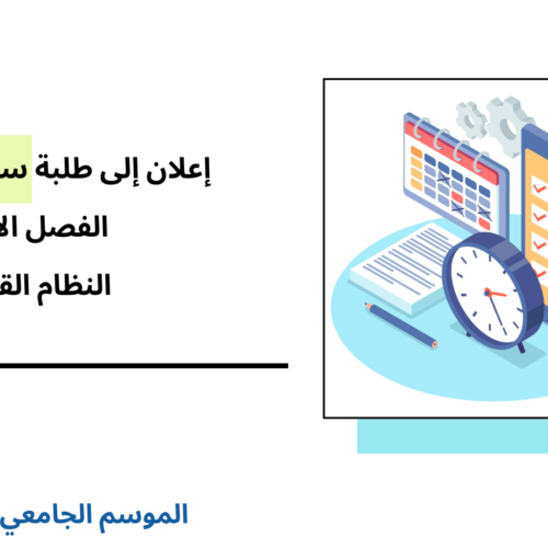 إعلان لفائدة طلبة الماستر السداسي الأول – النظام القديم- امتحانات الدورة الخريفية الاستدراكية برسم الموسم الجامعي 2024 / 2025