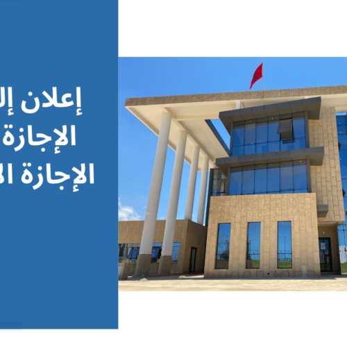 إعلان إلى طلبة الإجازة وسلك الإجازة الأساسية – احترام توزيع المجموعات والقاعات