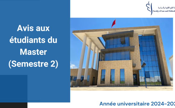 إعلان لفائدة طلبة الماستر (السداسي الثاني) – الموسم الجامعي 2025/2024