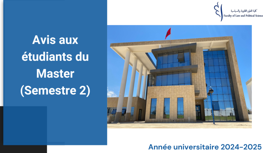 إعلان لفائدة طلبة الماستر (السداسي الثاني) – الموسم الجامعي 2025/2024