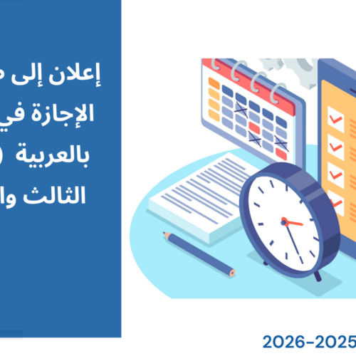 إعلان إلى طلبة سلك الإجازة في القانــون بالعربية والفرنسية (الفصلين الثالث والخامس) -انطلاق محاضرات الدورة الخريفية للموسم الجامعي 2026/2025