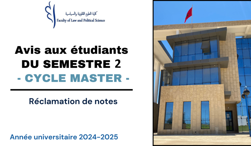 إعلان لفائدة طلبة الماستر السداسي الثاني – طلبات التأكد من النقط –  الدورة الربيعية العادية برسم الموسم الجامعي 2024 – 2025