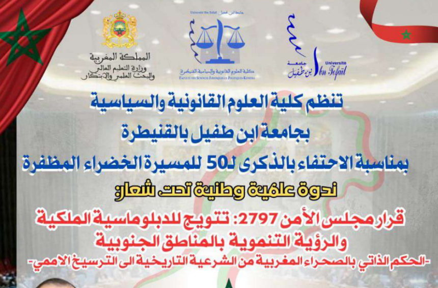 بمناسبة الاحتفاء بالذكرى ل50 للمسيرة الخضراء المظفرة – ندوة علمية وطنية في موضوع: قرار مجلس الأمن 2797 : تتويج للدبلوماسية الملكية والرؤية التنمية بالمناطق الجنوبية