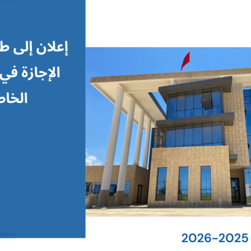 إعلان إلى طلبة سلك الإجازة في القانون الخاص – الأستاذ يوسف حمومي – وحدة قانون التأمين إعلان إلى طلبة سلك الإجازة في القانون الخاص – الأستاذ يوسف حمومي – وحدة قانون التأمين