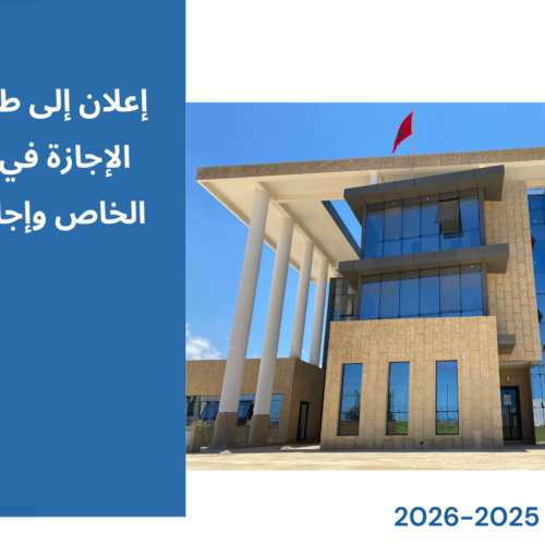 إعلان إلى طلبة سلك الإجازة في القانون الخاص وإجازة التميز – الأستاذ يوسف حمومي – وحدة قانون الضمانات إعلان إلى طلبة سلك الإجازة في القانون الخاص وإجازة التميز – الأستاذ يوسف حمومي – وحدة قانون الضمانات