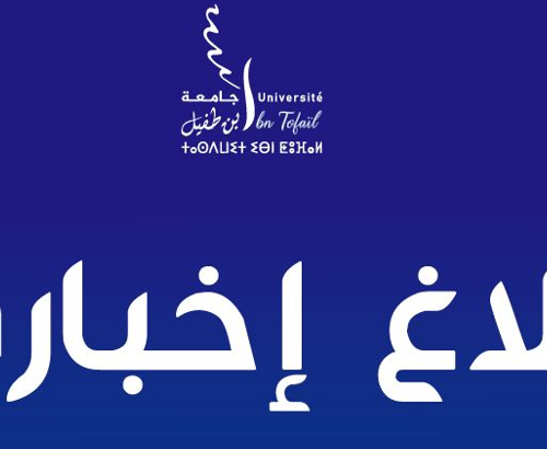 بلاغ إخباري لفائدة طلبة كلية العلوم القانونية والسياسية