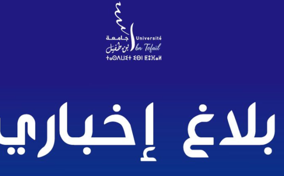 بلاغ إخباري لفائدة طلبة كلية العلوم القانونية والسياسية بلاغ إخباري لفائدة طلبة كلية العلوم القانونية والسياسية