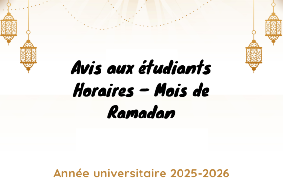 إعلان خاص بتوقيت شهر رمضان المبارك – السنة الجامعية 2026/2025