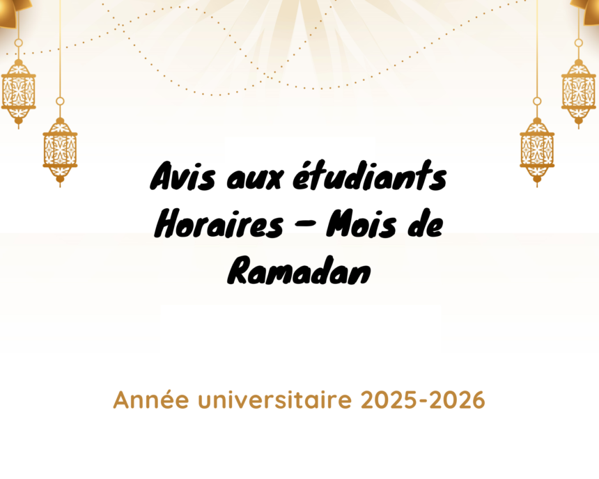 إعلان خاص بتوقيت شهر رمضان المبارك – السنة الجامعية 2026/2025