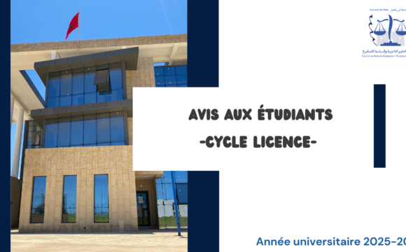 إعلان إلى طلبة سلك الإجازة إعلان إلى طلبة سلك الإجازة